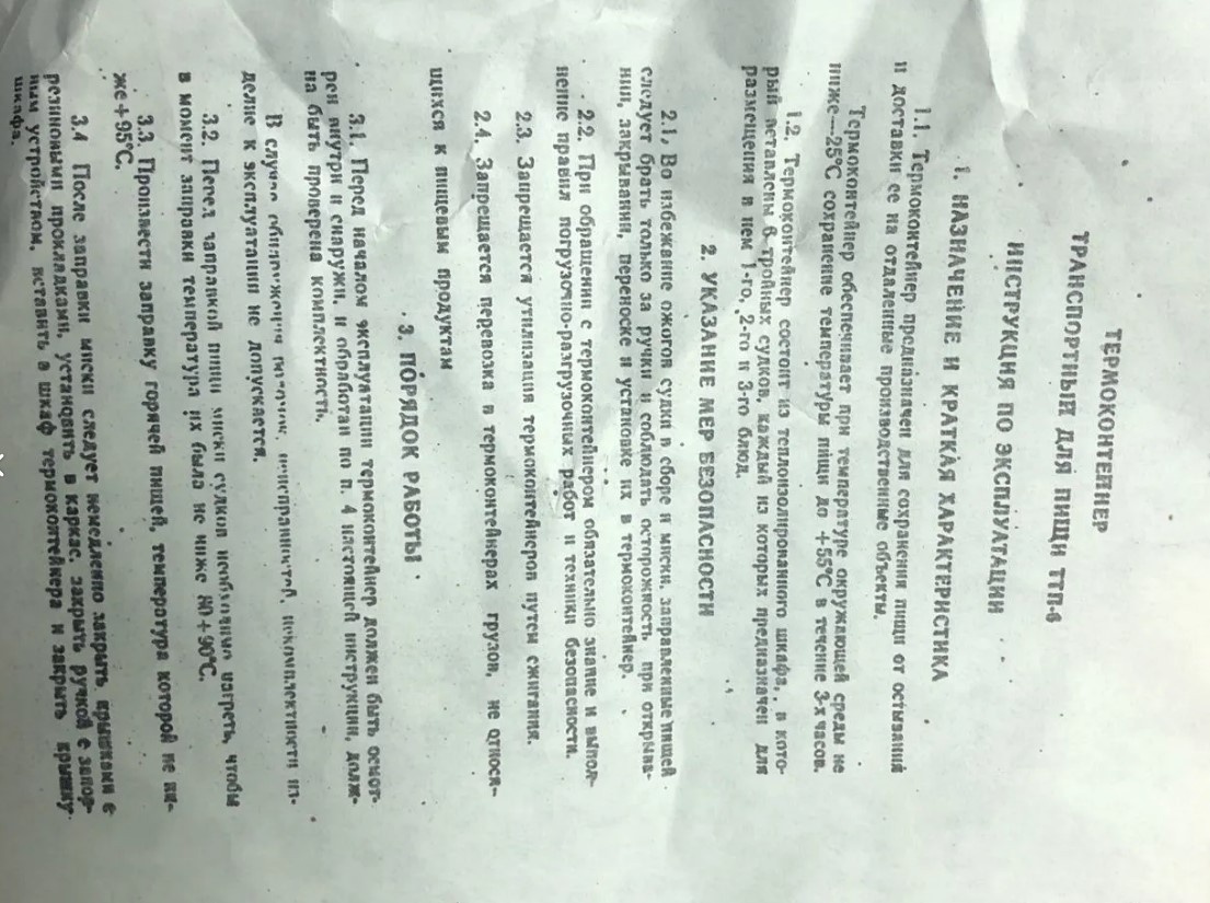 Термоконтейнер ТТП-6