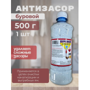 Антизасор для прочистки труб